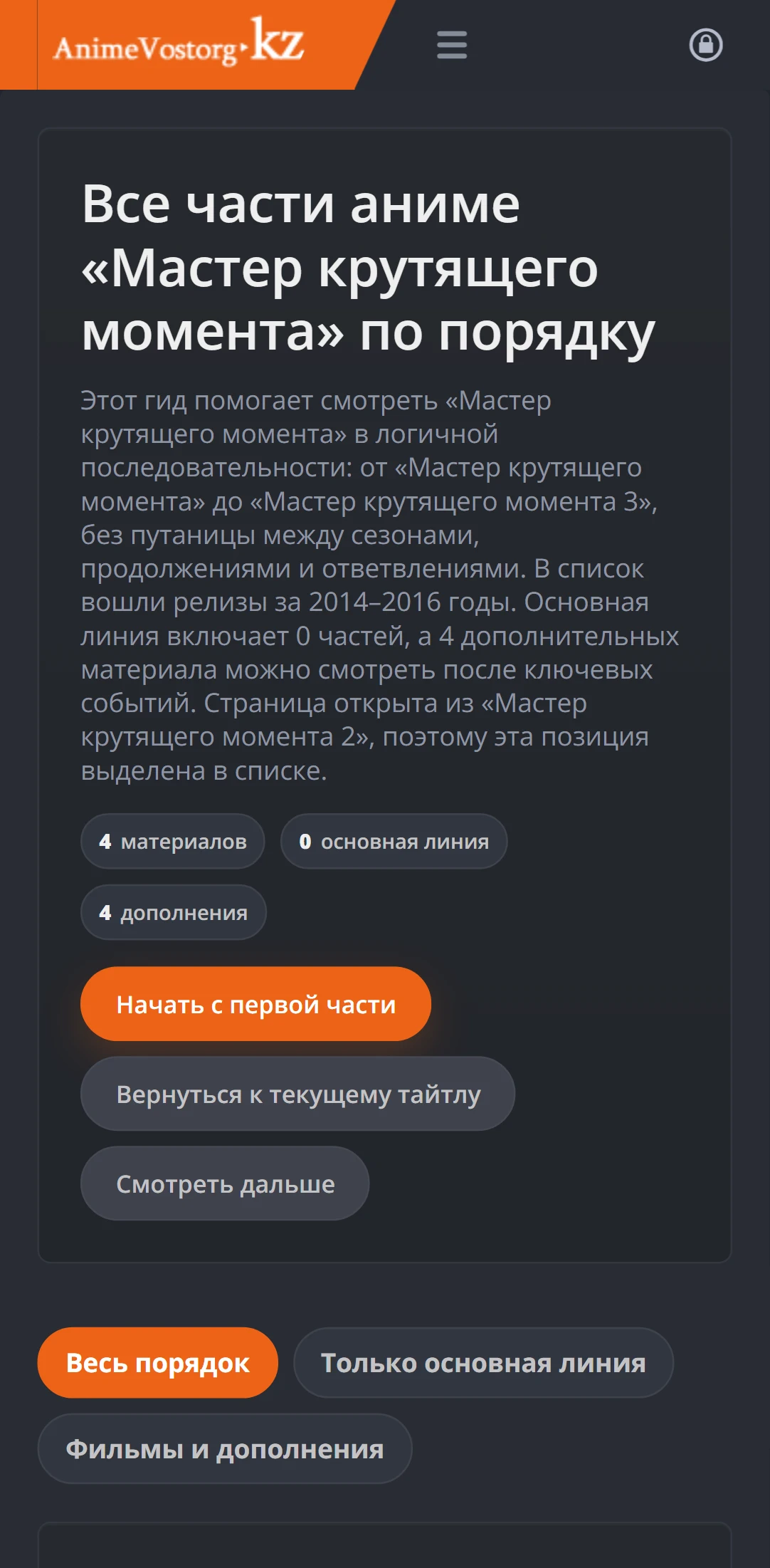 Готовый DLE 19.1 шаблон аниме-сайта с базой тайтлов, фильтром, франшизами и расписанием
