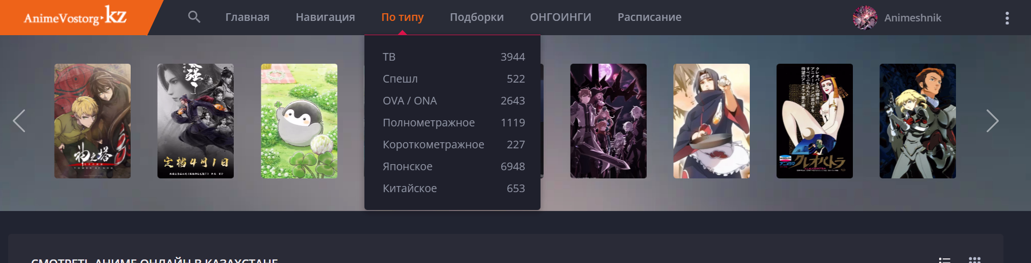 Онлайн-кинотеатр аниме с готовой базой и шаблоном DLE 19 — animevostorg.kz
