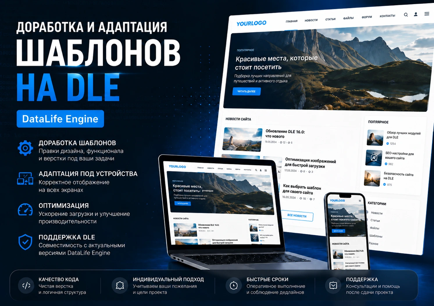 Доработка DLE и WordPress